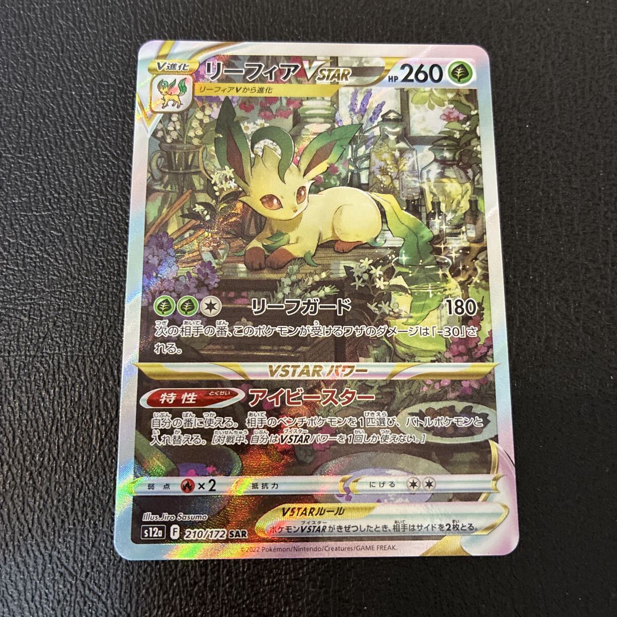 ポケモンカード リーフィアVSTAR SAR s12a 210/172 VSTARユニバース