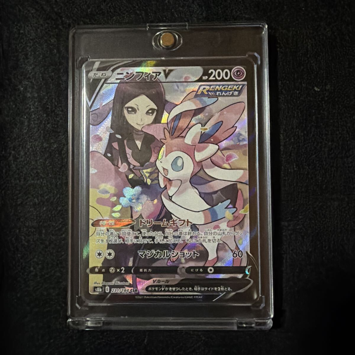 【1円スタート】ポケモンカードゲーム 231/184 CSR ニンフィアV ソード&シールド ハイクラスパック VMAXクライマックス
