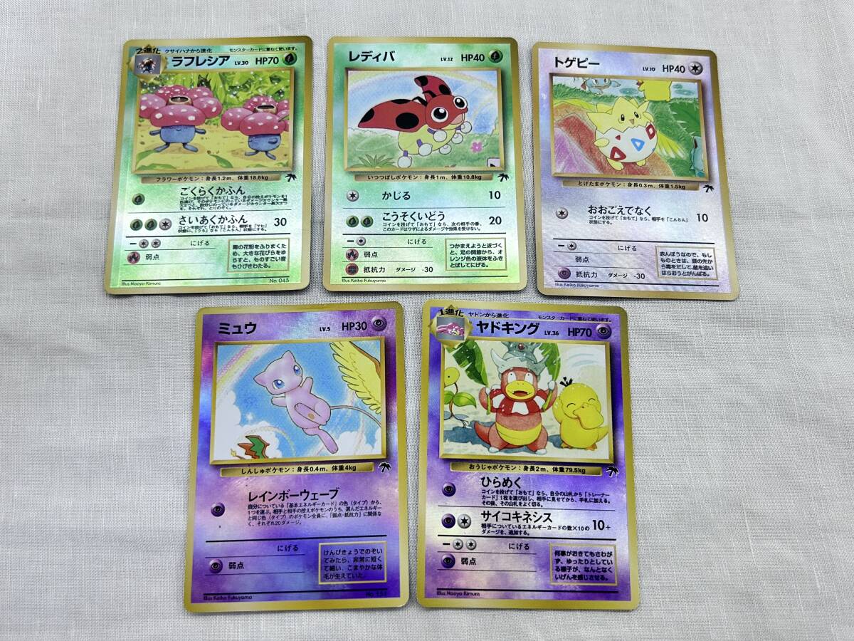 ポケモンカードゲーム サザンアイランド ※5枚セット ミュウ ヤドキング トゲピー　旧裏 ポケカ 6-8