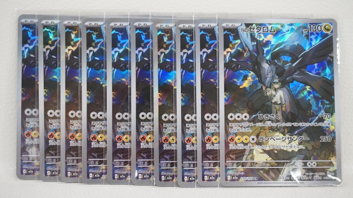 077 t2087 ポケカ M2a/210/193 AR アートレア Nのゼクロム 10枚セット MEGAドリームex ①