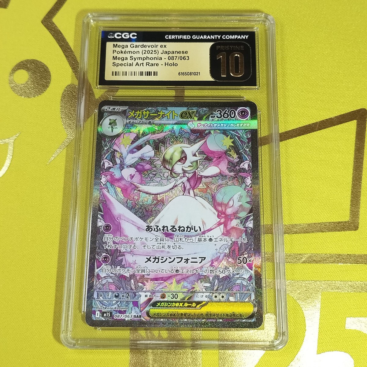 CGC10 PRISTEN PSA10以上 ポケモンカード メガサーナイトex Mega Gardevoir ex M1S SAR 087/063 pokemon 2025