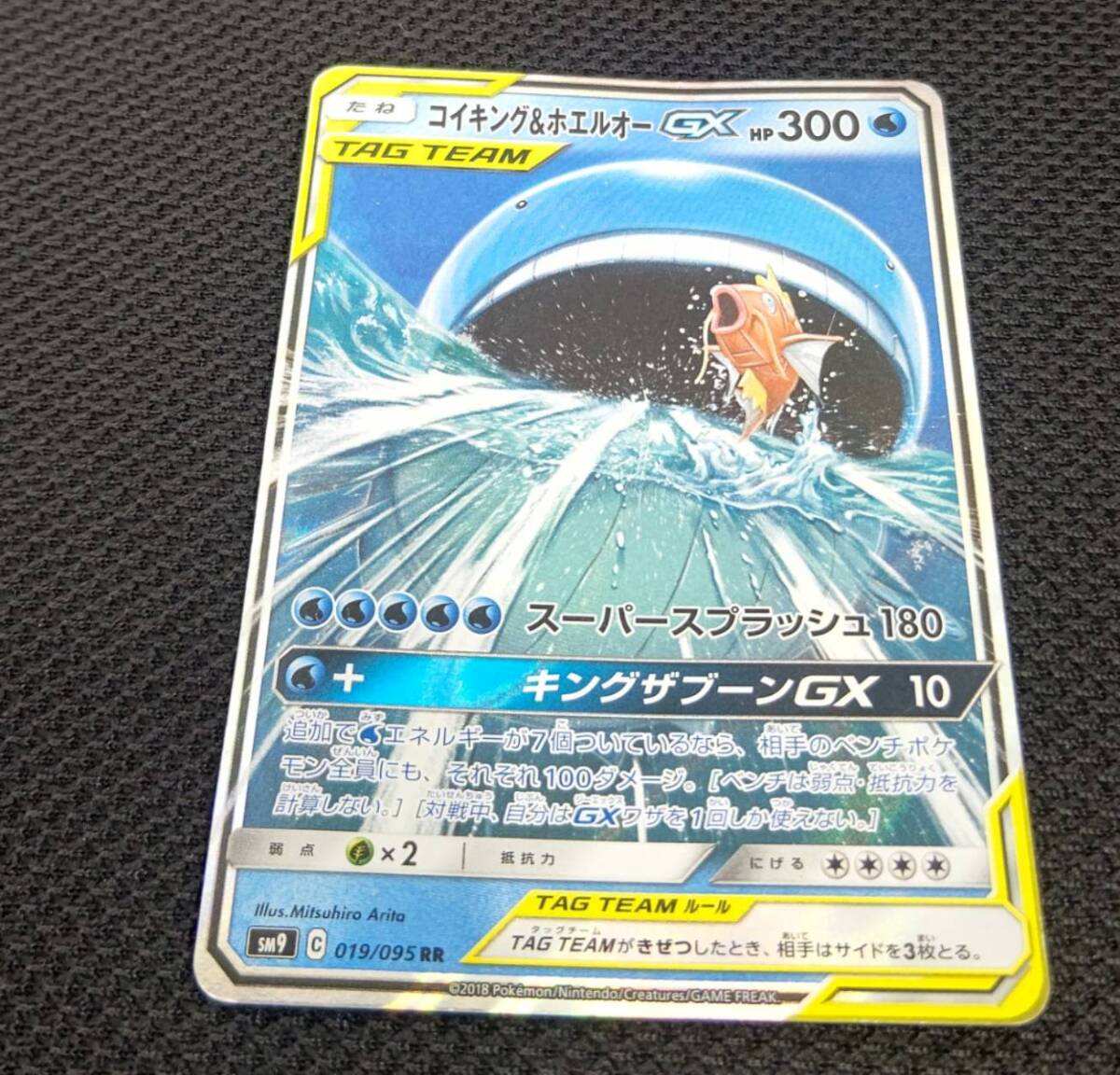 【MA00349】ポケモンカード　コイキング＆ホエルオーGX RR 019/095 SM9　拡張パック「タッグボルト」　サン＆ムーン　ポケカ トレカ 引退品