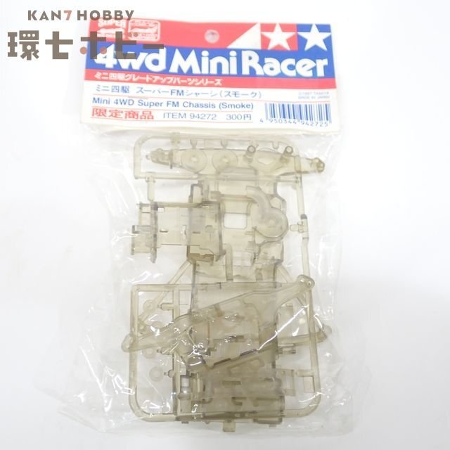 1RK11◆未開封 タミヤ ミニ四駆 グレードアップパーツ スーパーFMシャーシ スモーク 限定品/プラモデル 送60