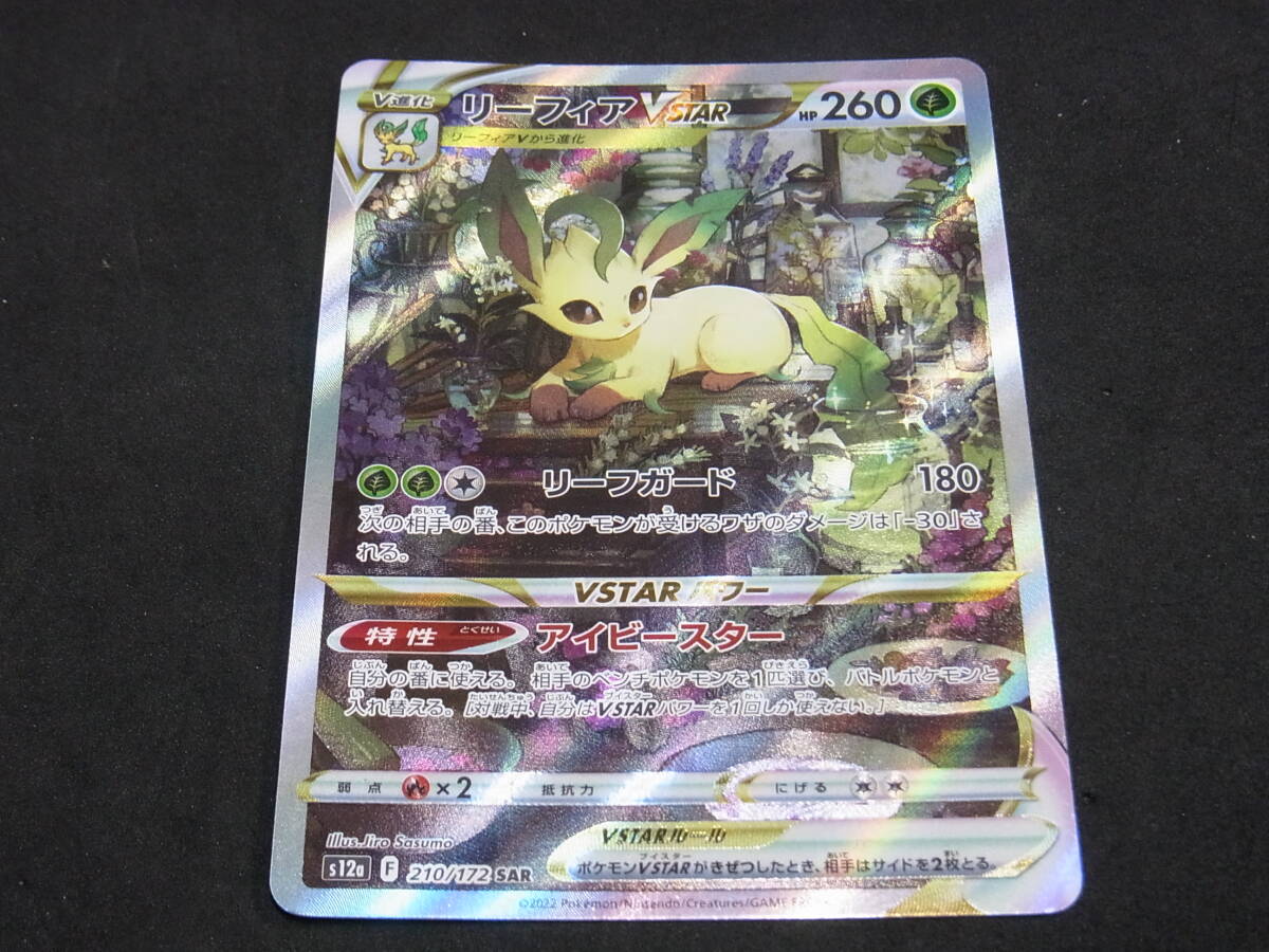 C270/希少 ポケモンカード S12a 210/172 SAR リーフィアVSTAR Leafeon Pokemon PCG 他多数カード出品中