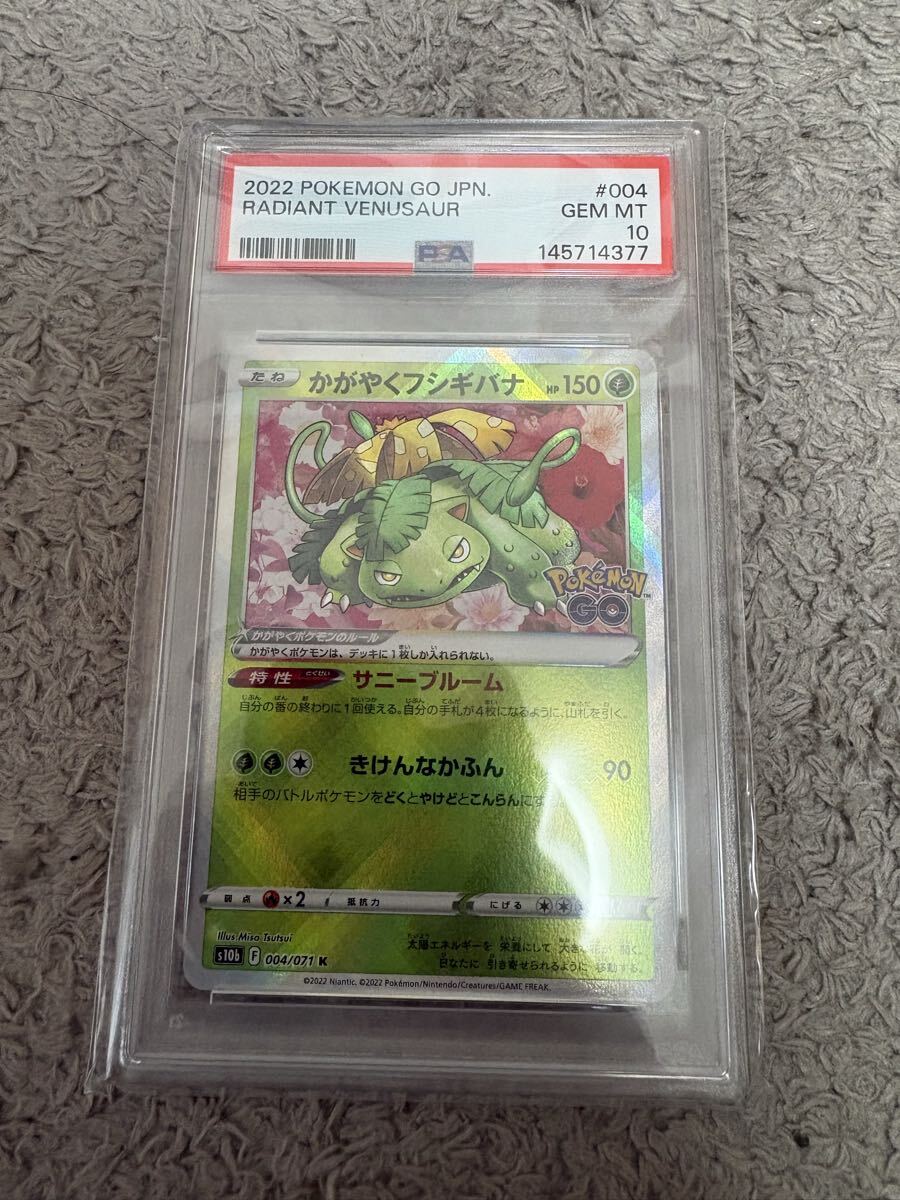 かがやくフシギバナ PSA10 K ポケモンカード　ポケカ　ポケモンGO