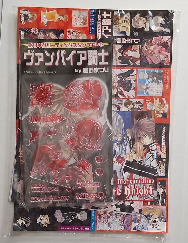 樋野まつり/ヴァンパイア騎士 彩りグリーティング スタンプセット 2007 LaLa 応募者全員サービス品