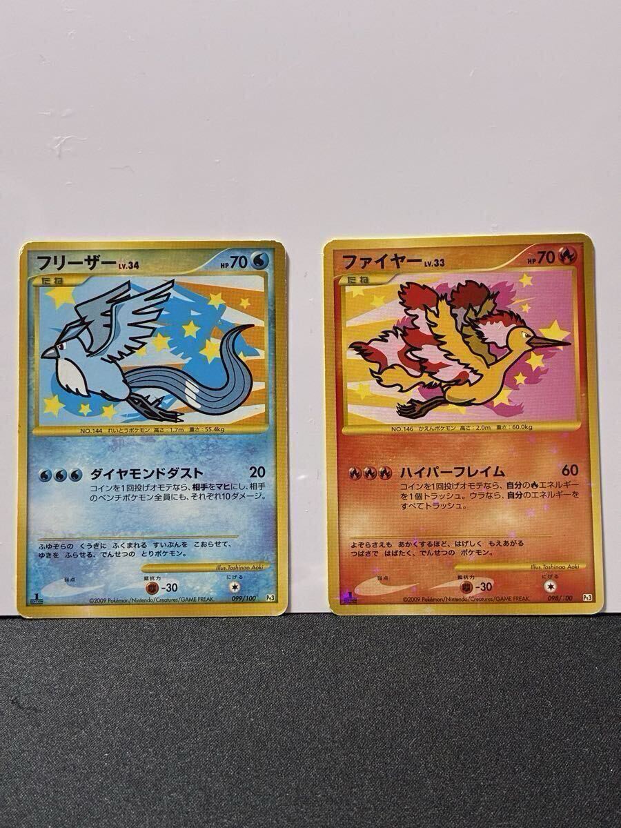 ポケモンカード フリーザー LV.34 099/100 Pt3 1EDファイヤー LV.33 098/100 Pt3 1ED 2枚セット　フロンティアの鼓動 ポケカ