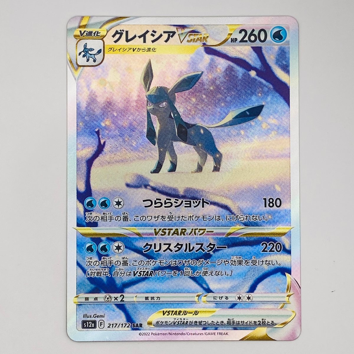 【362-34382k】◎1円スタート◎ポケモンカード　グレイシアVSTAR【SAR】 217/172 [S12a]