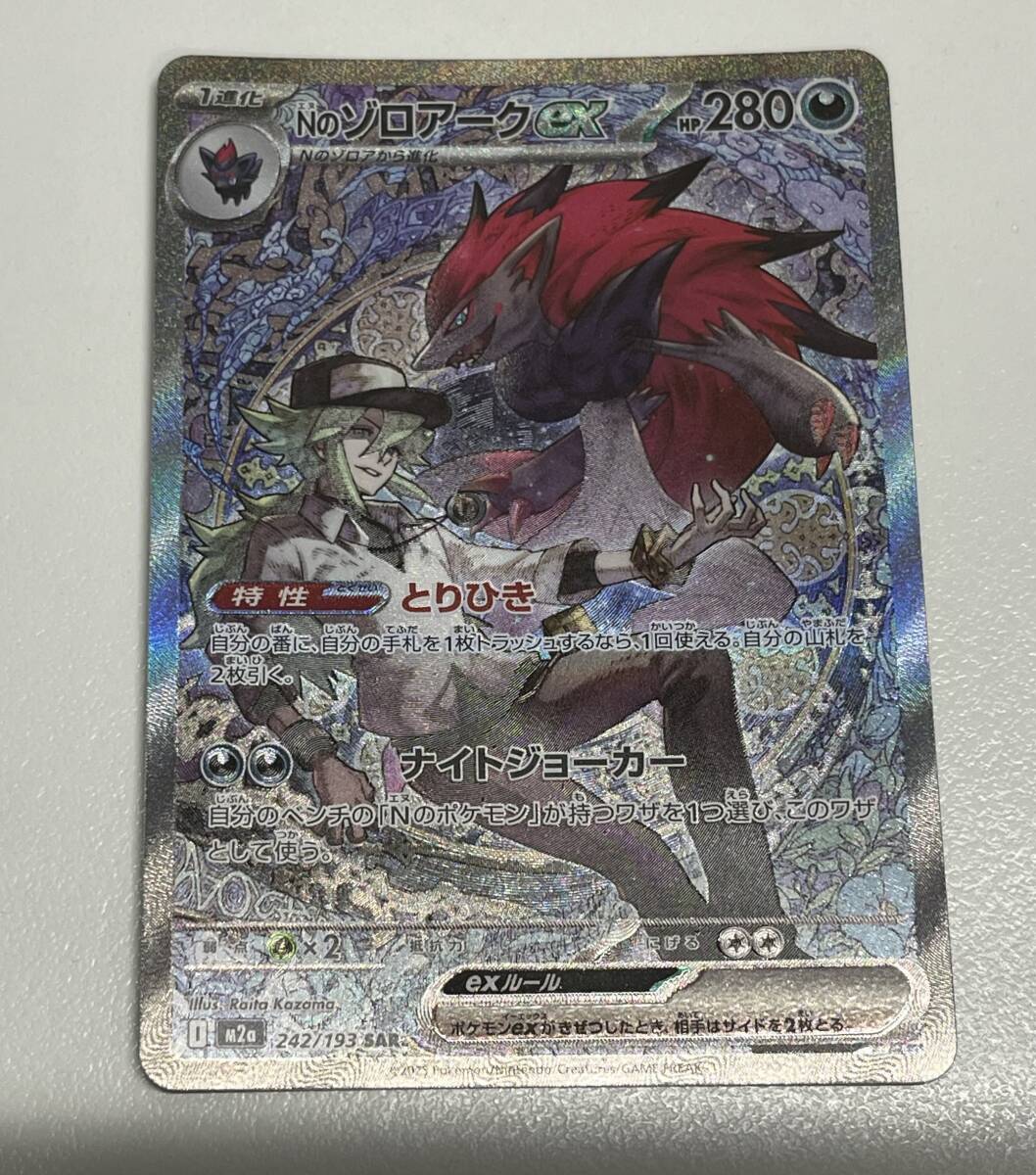 ポケモンカード ポケカ Nのゾロアークex 242/193 SAR MEGAドリームex 保管品 注目99円スタート