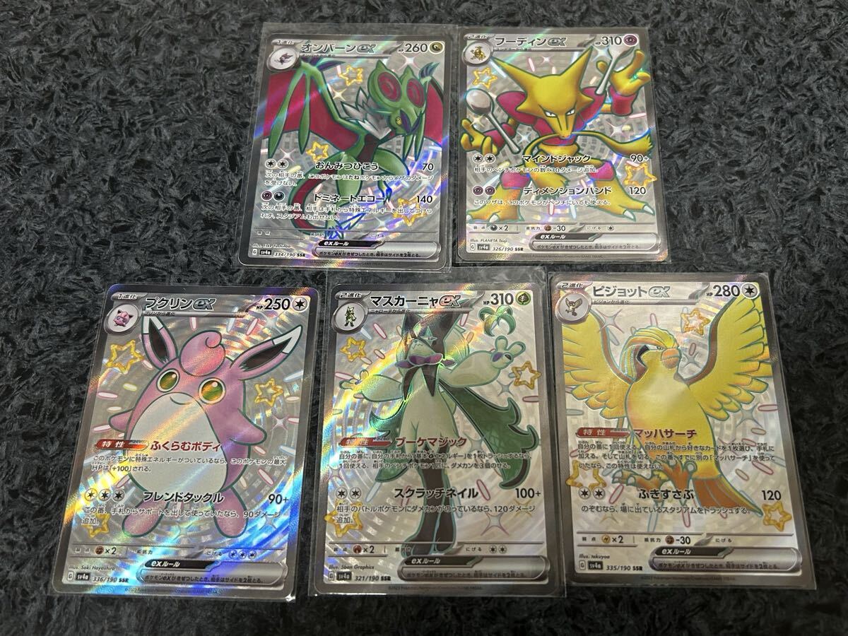 マスカーニャ フーディン オンバーン プクリン ポケモンカード 5枚セット 引退 まとめ売り SSR ピジョットex