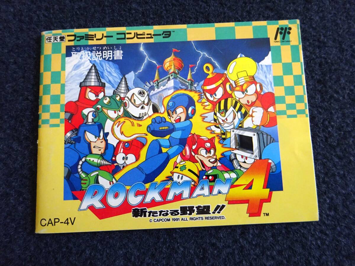 〇AT-61 USED　FC ファミコン ロックマン4 新たなる野望 説明書のみ