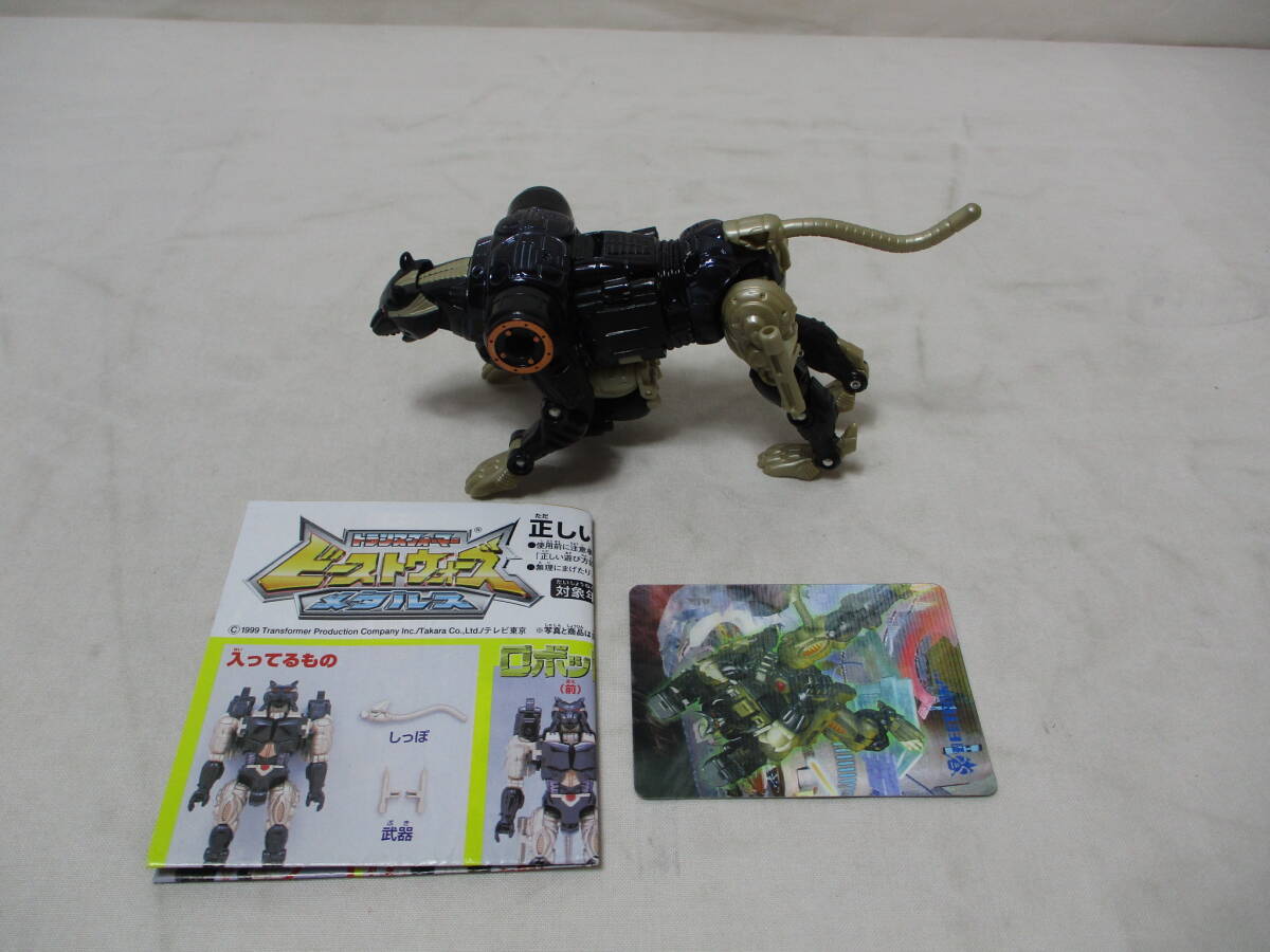 トランスフォーマー ビーストウォーズ X-9 諜報破壊兵 メタルスジャガー　現状品