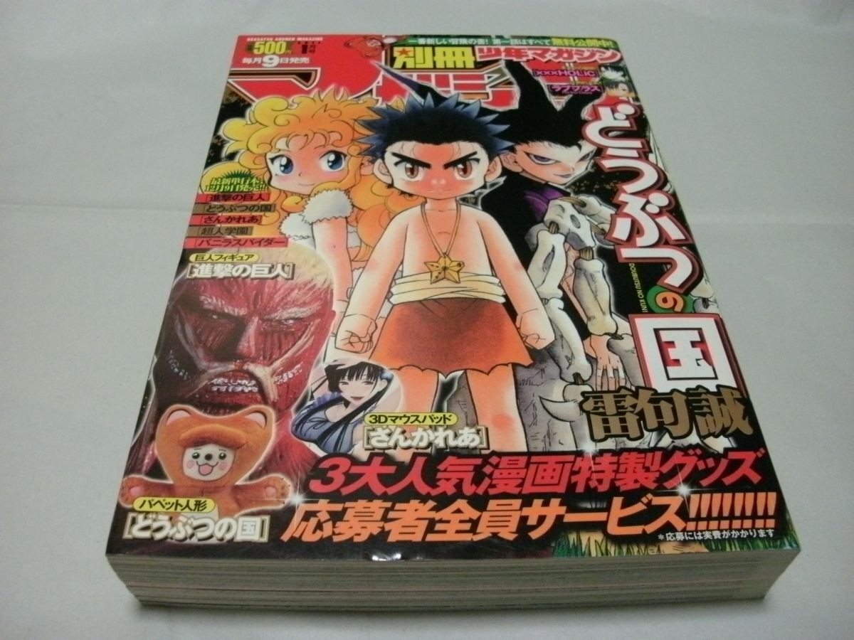 【　別冊少年マガジン 2011年1月号　読切・白井もも吉 ＜デビュー作＞ 「フェレット未飼育日記」 掲載　】