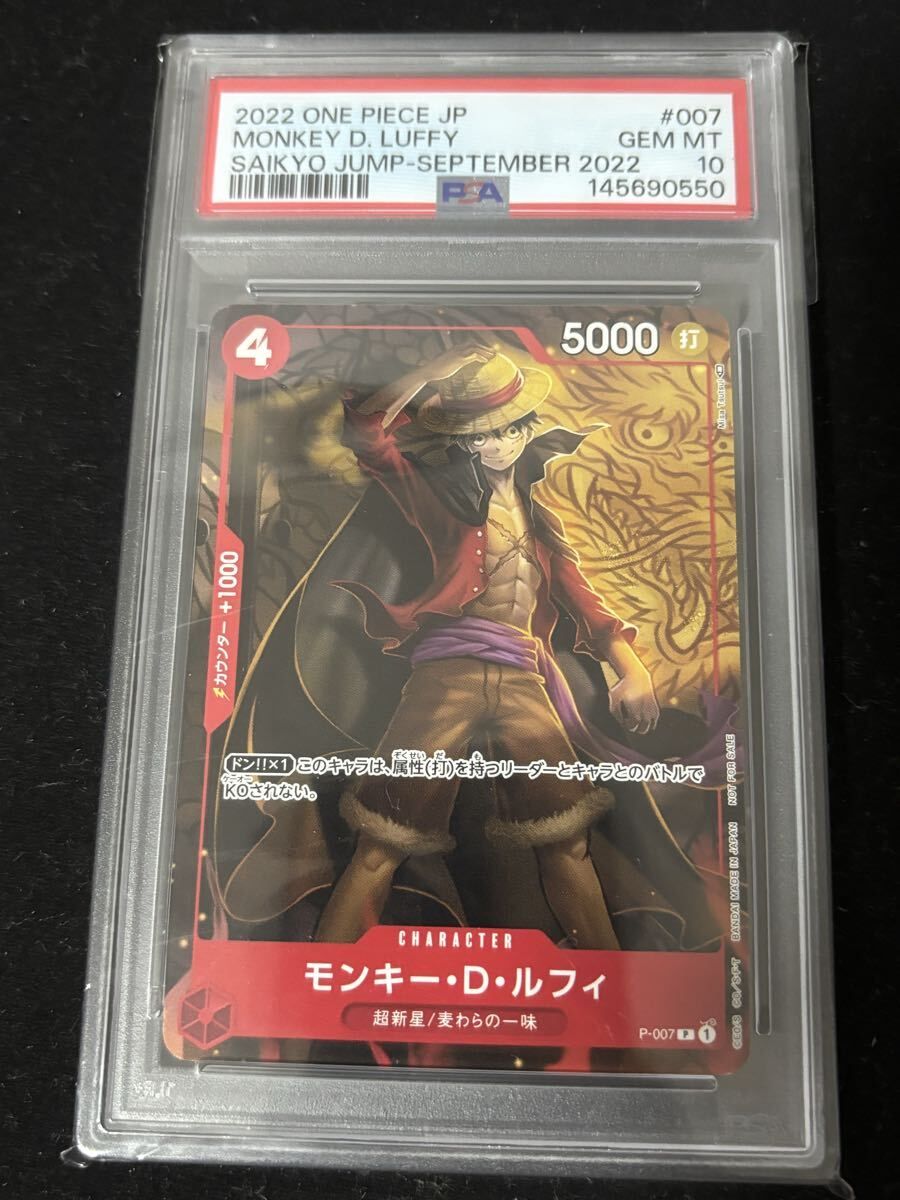 psa10 モンキー・D・ルフィ [P-007] (最強ジャンプ 2022年 9月号 付録)