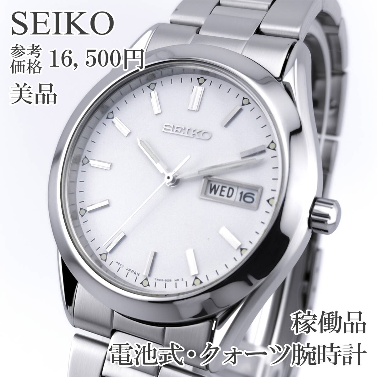 稼働品 新品電池 美品 セイコー 腕時計 クォーツ メンズ ホワイト シルバー シンプル デイデイト 上品 シンプル フォーマル おしゃれ K977