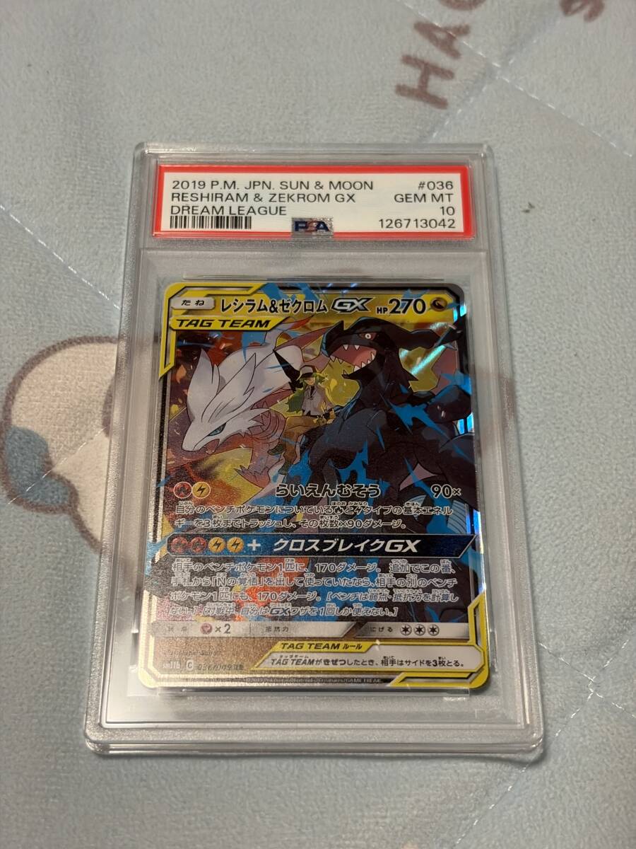 ポケモンカード　レシラム&ゼクロム　036/049 RR PSA10 　 PSA鑑定品　