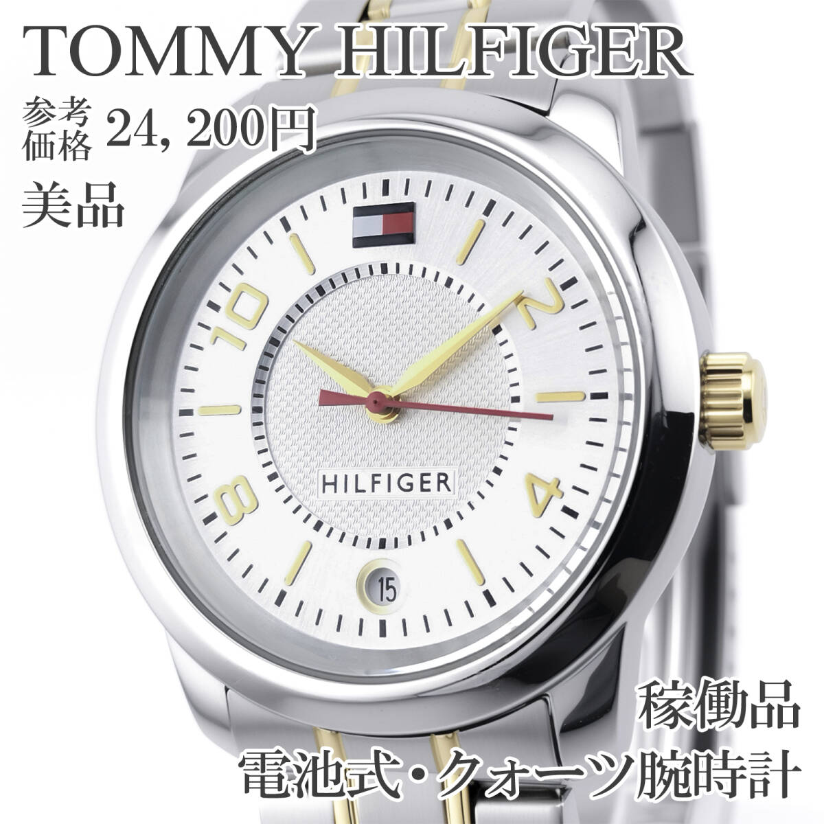 稼働品 新品電池 美品 トミーヒルフィガー 腕時計 クォーツ メンズ シルバー ゴールド コンビカラー レア 輸入モデル シンプル 綺麗 K962
