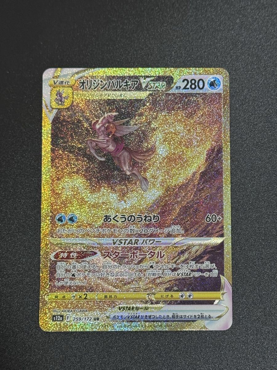 オリジンパルキアVSTAR UR S12a VSTARユニバース ポケカ