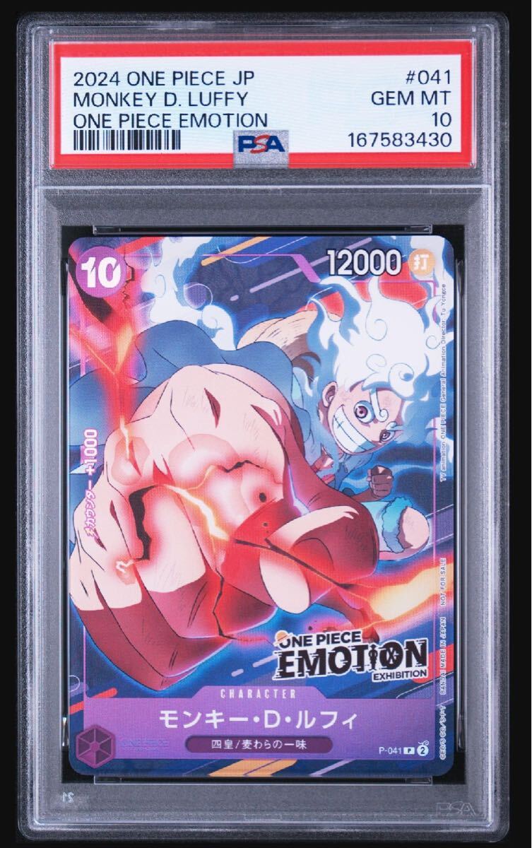 PSA10 モンキー・D・ルフィ P [P-041](プロモーションカード「ONE PIECE EMOTION」) ワンピースカード 9
