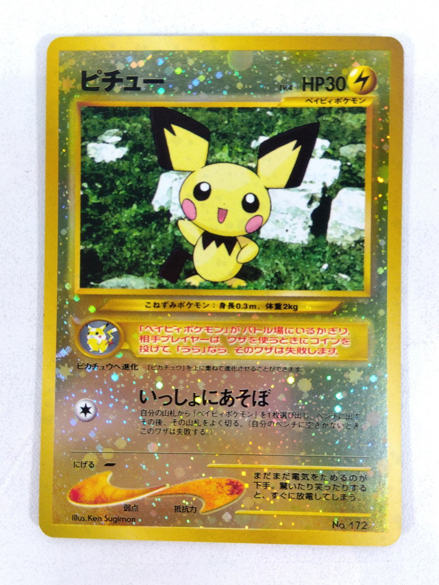 ポケモンカード No.172 旧裏 ピチュー LV.4 ポケカ トレーディングカードゲーム_AGO_D0804-G00A