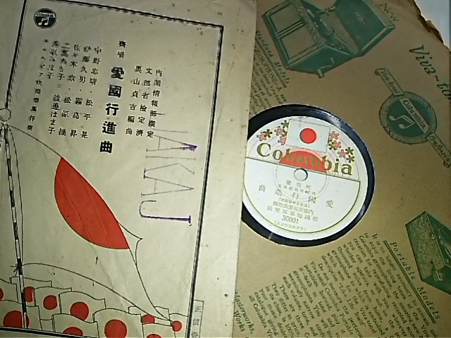 戦時歌謡・軍歌・愛国歌・代表的6枚セット！すべてにオリジナル歌詞カード付！貴重な資料として！愛馬進軍歌・愛国行進曲ほか