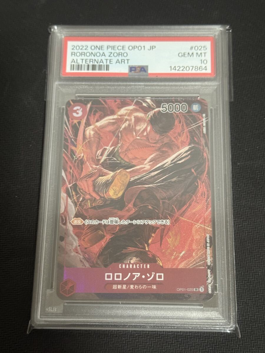 ワンピースカードゲーム　 【PSA10】ロロノア・ゾロ OP01-025