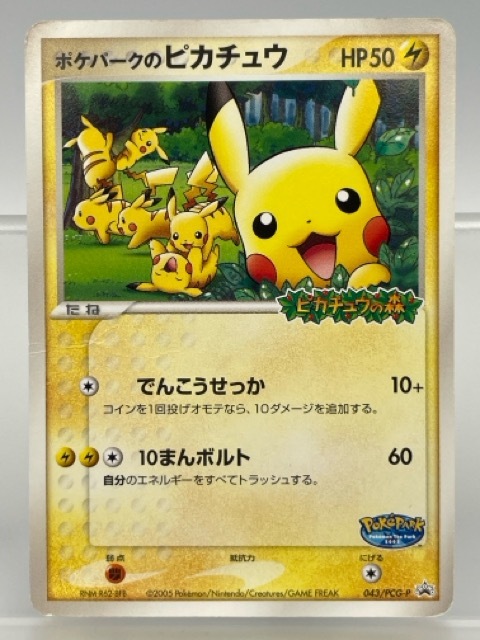 135/NC387 ★ 中古 ★ ポケモンカードゲーム ポケカ ★ ポケパークのピカチュウ【P】 043/PCG-P